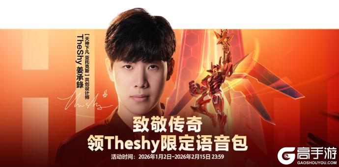 《英雄联盟手游》天神下凡亚托克斯获取方式公开！TheShy传奇皮肤带货首秀狂撒福利