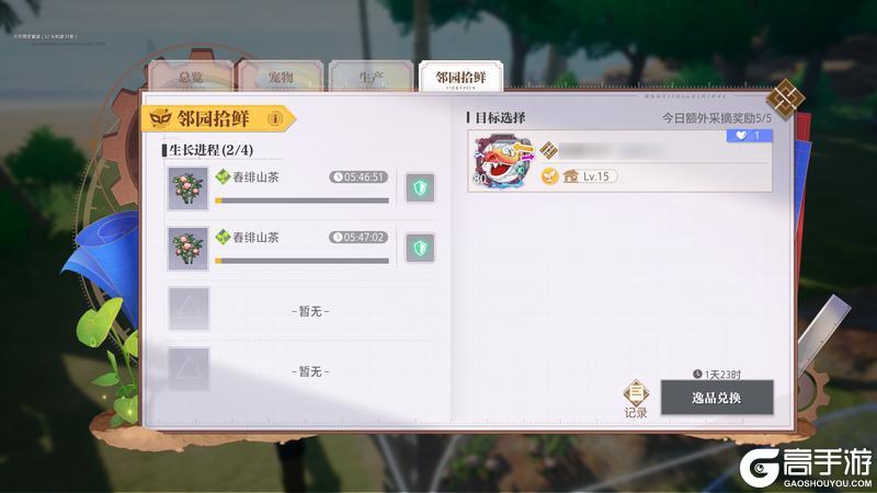 《晶核》玩法介绍：家园系统「邻园拾鲜」玩法规则介绍