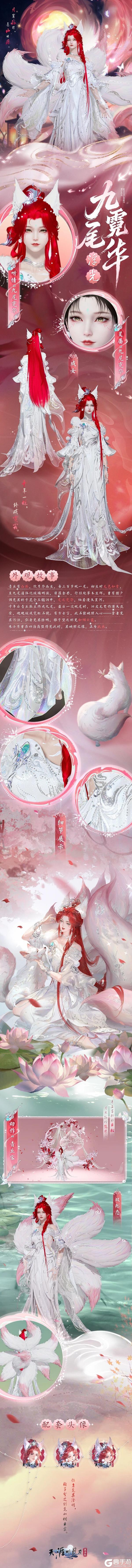 《天涯明月刀手游》九尾仙姿映八荒!全新白狐主题外观踏光而至!