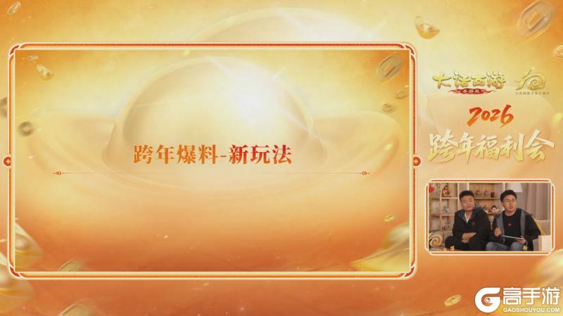 《大话西游》春节召唤兽和新珍稀神兽大爆料?!