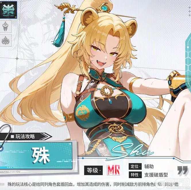 《绯色回响》「殊」角色攻略