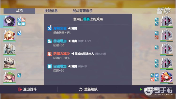 空灵诗篇--游戏玩法--暂停状态