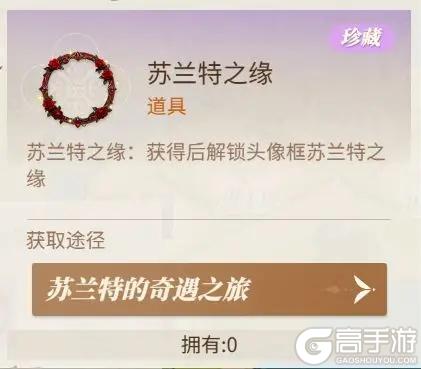 《新庄园时代》活动爆料|苏兰特奇遇上线!