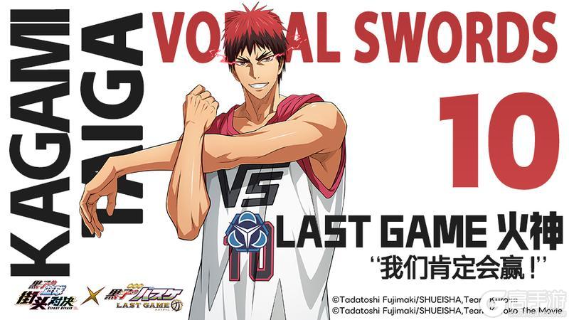 《黑子的篮球：街头对决》小葵的球员档案库—LAST GAME火神登场