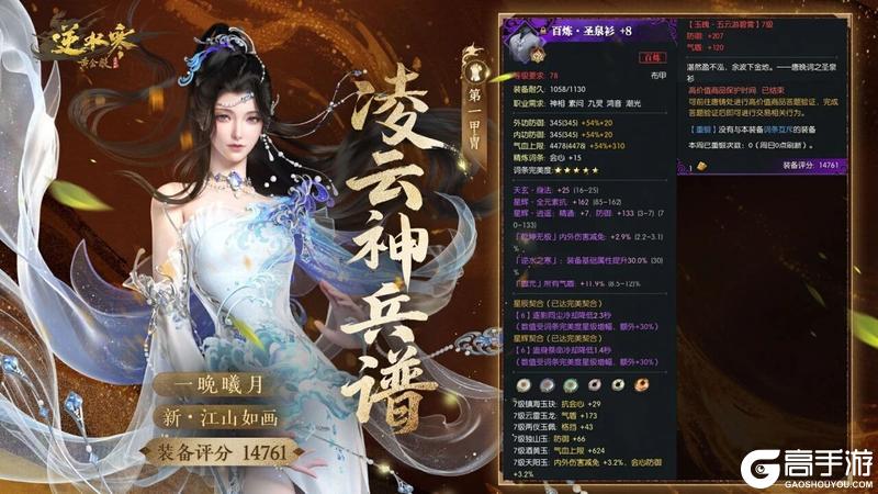 《遇见逆水寒》双榜齐放，江湖最强装备在这20位玩家手中！