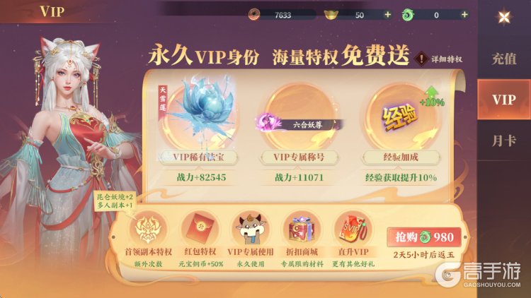 灵妖劫--游戏评测--免费VIP