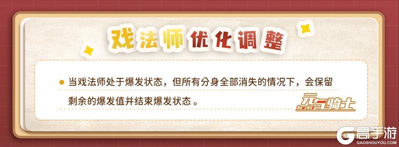 《元气骑士》戏法师新皮肤技能上线