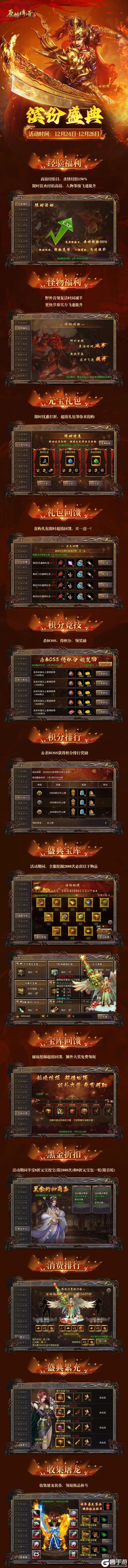 《原始传奇》限时活动 | 圣诞时装限时获得