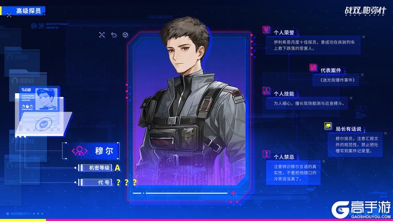 《战双帕弥什》「伊利希恩犯罪调查局」探员档案解锁