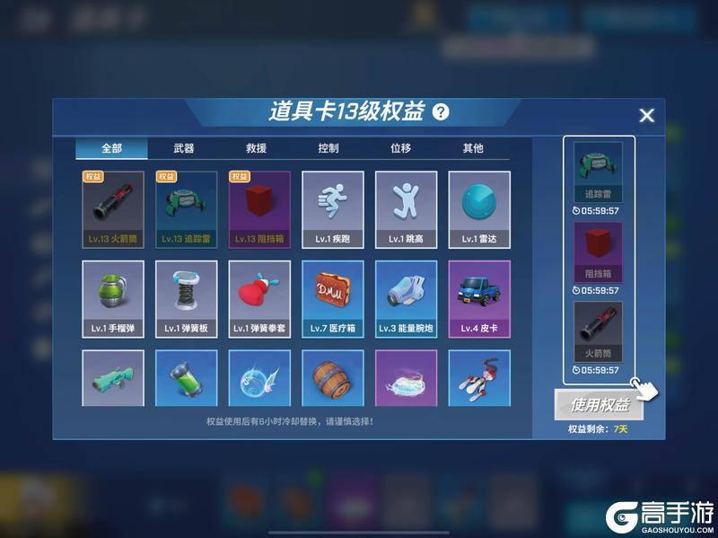 《逃跑吧！少年》道具卡体验升级