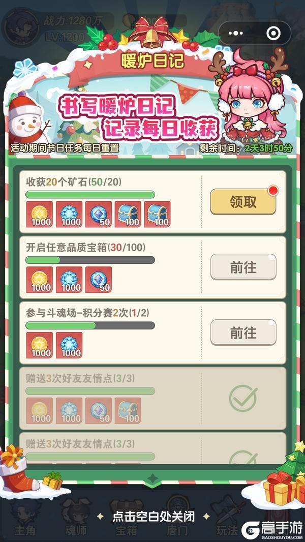 《口袋斗罗大陆》「圣诞奇遇」活动即将开启