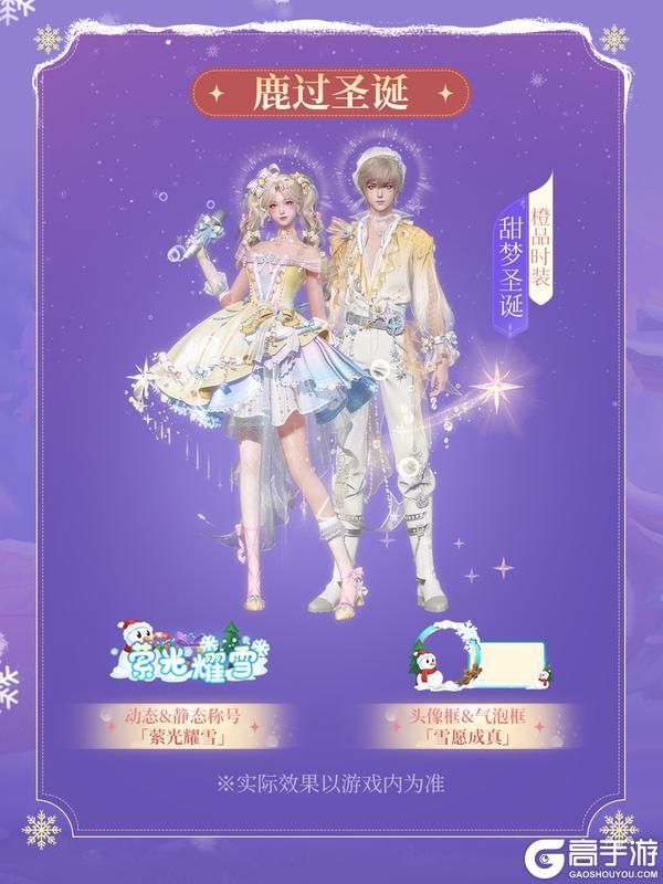 《浮生忆玲珑》圣诞限时活动即将上线！