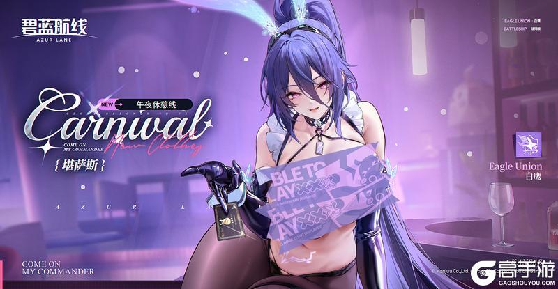 《碧蓝航线》堪萨斯换装「午夜休憩线」丨你一来，我就清醒了不少呢