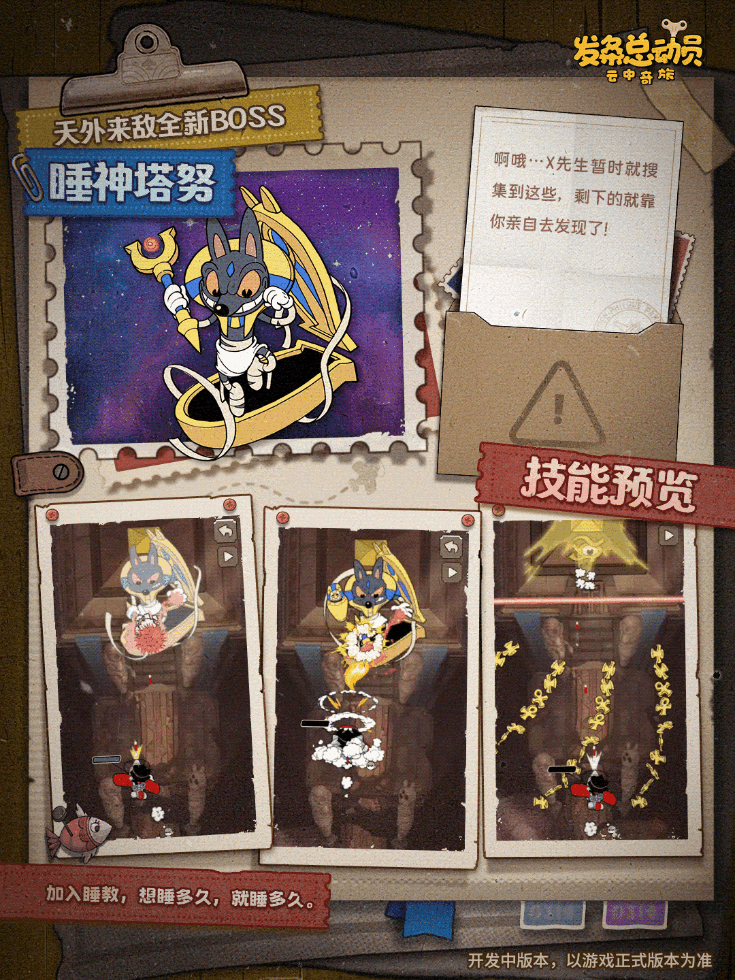 《发条总动员》天外来敌丨BOSS情报更新