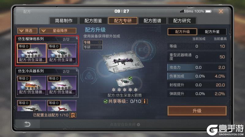 《明日之后》全新「仿生深潜火箭筒」武器解读