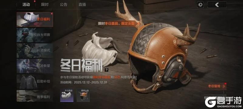 《暗区突围》戴着麋鹿头盔打电视台大师赛 ???