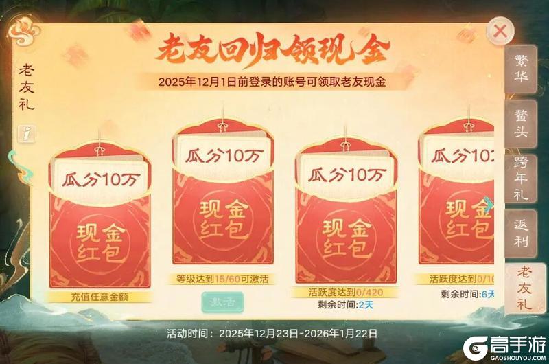 《大话西游》维护预览：2026数字服明日重磅开启！