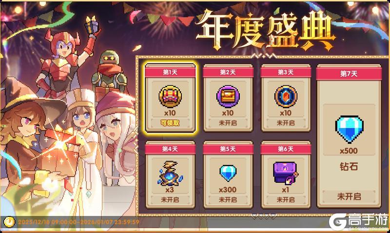 《我的勇者》【12月18日更新公告】2025年度决战!