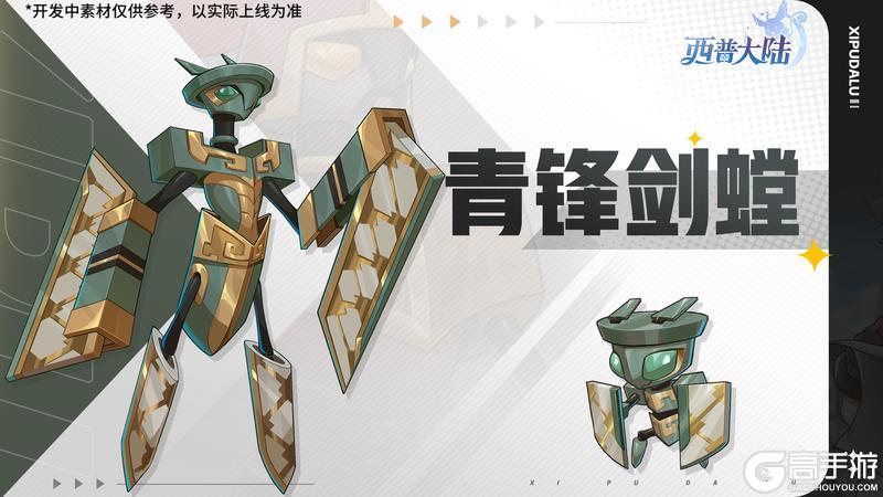 《西普大陆》12月5日前瞻|青锋剑螳 惑心狸登场