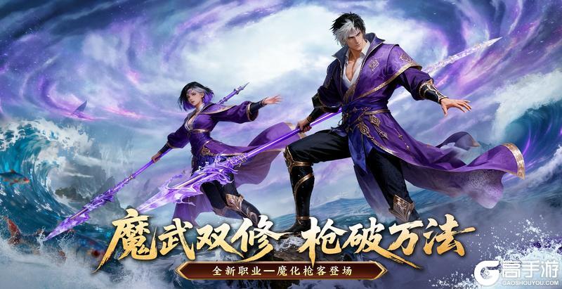 《王者征途》魔武双修&枪破万法!全新职业魔化枪客登场!