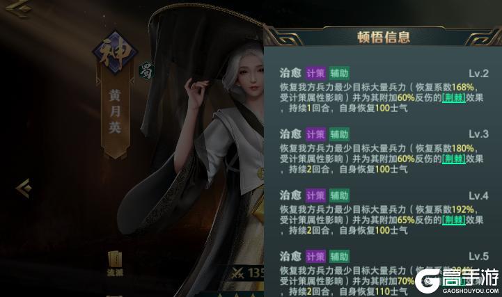 《卧龙吟2》新手攻略:武将技能详解!