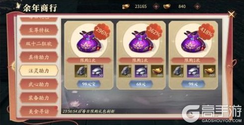 《庆余年》【公告】12月2日维护及数据互通公告