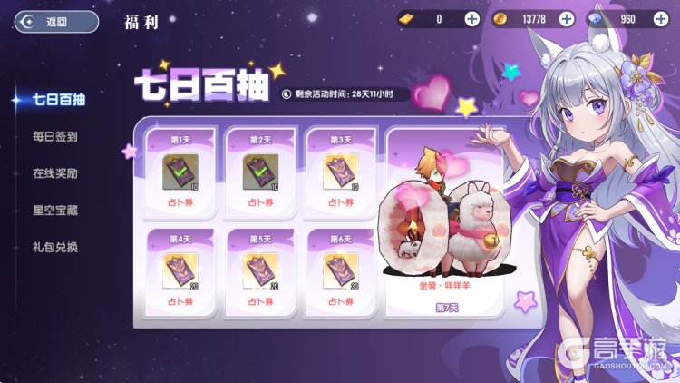 风之国世界--游戏评测--七日百抽