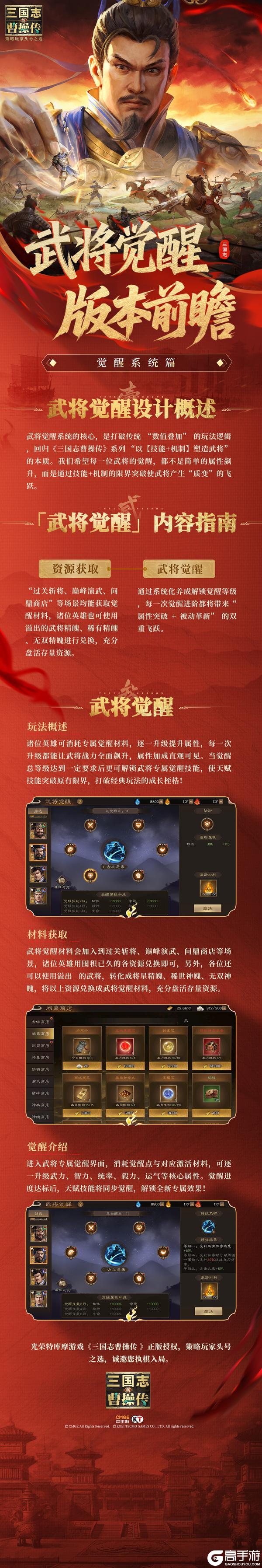 《新三国志曹操传》一图搞懂「武将觉醒系统」提前备战新版本