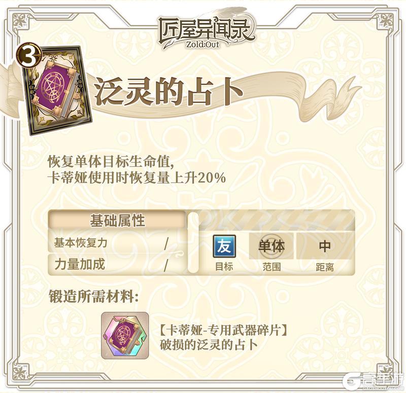 《匠屋异闻录》【锻造秘典】卡蒂娅推荐武器锻造指南