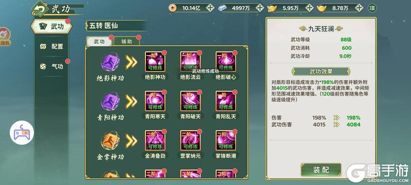 《热血江湖:归来》转职百级医师技能搭配 看这篇就够了