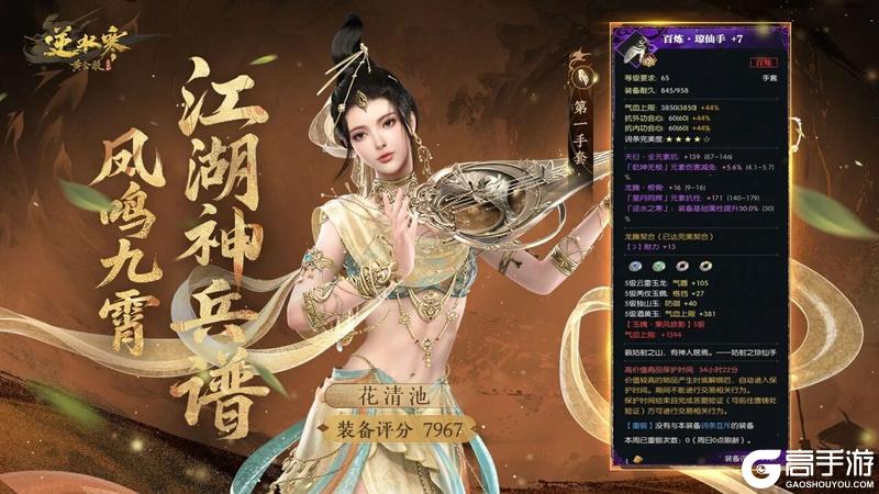 《遇见逆水寒》双榜齐放，江湖最强装备在这20位玩家手中！