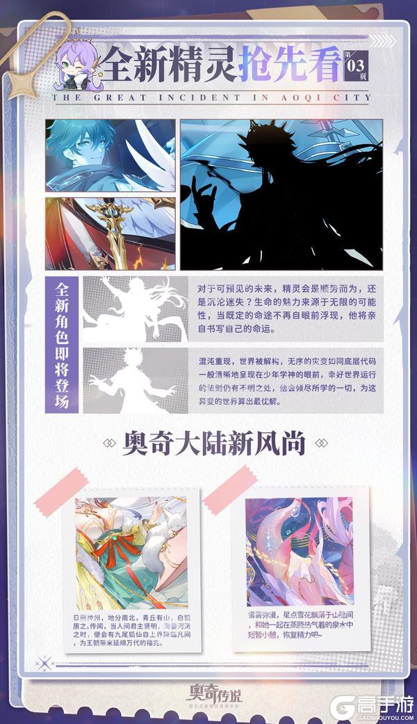 《奥奇传说》小诺情报站 VOL.035