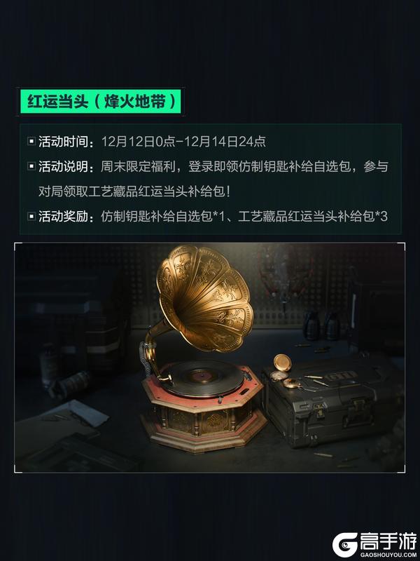 《三角洲行动》12月11日更新公告丨特饮调制活动开启！