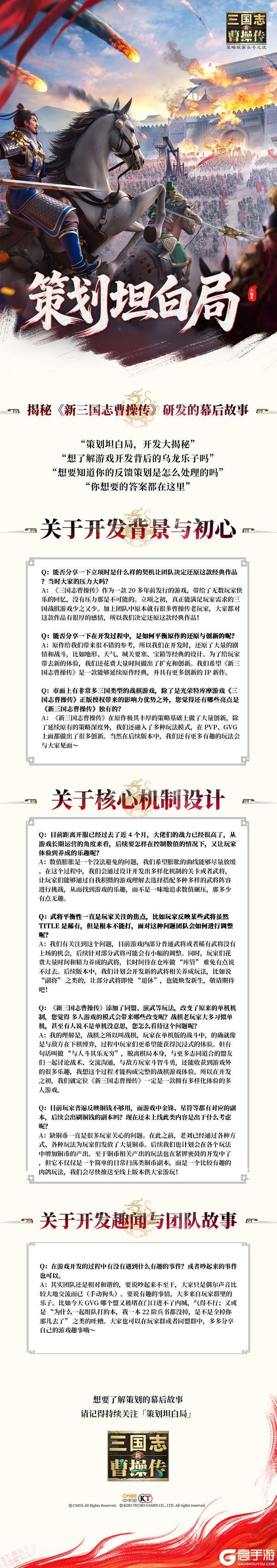 《新三国志曹操传》策划坦白局首期开启 请随时进来“拷打”策划