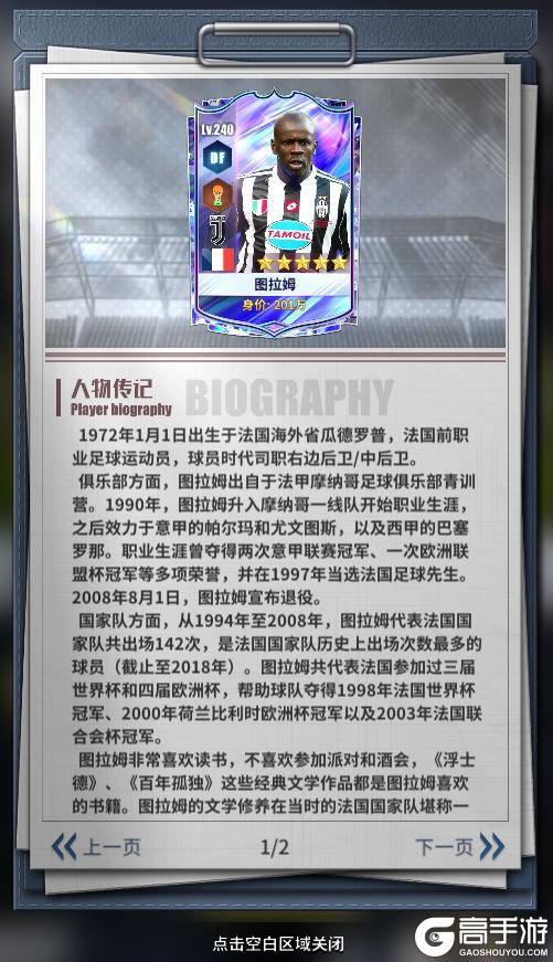 《任性足球》SSS球员图拉姆即将登场