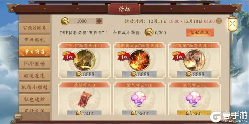 《五行师》更新公告公测八周年版本更新及活动预告