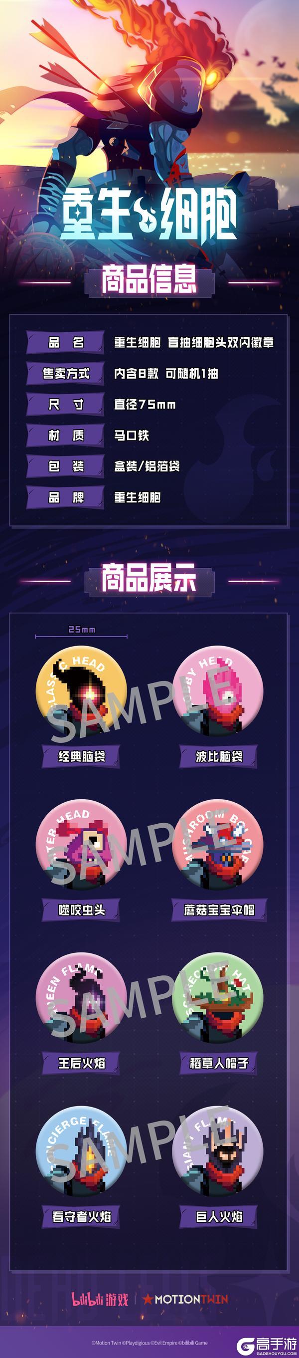 《重生细胞》官方周边第二弹预售正式开启