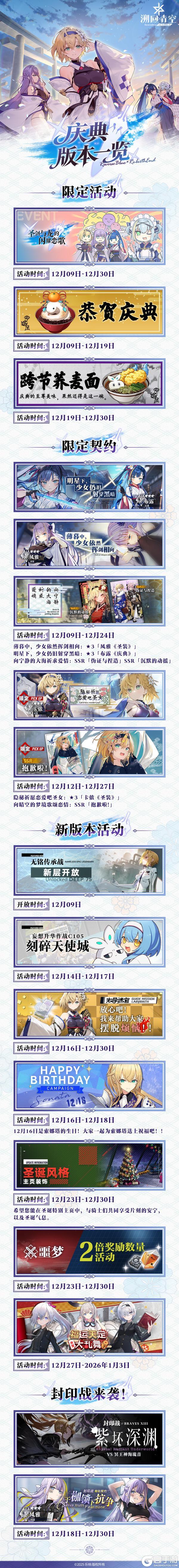 《溯回青空》3.0庆典版本即将开启!