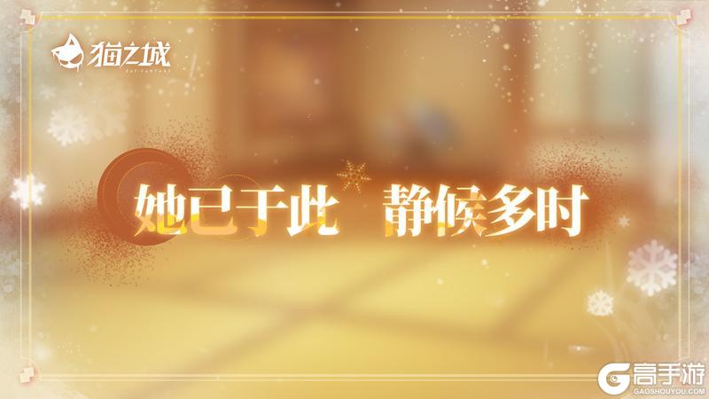 《猫之城》❄️冰雪节 | 映雪之瞳❄️