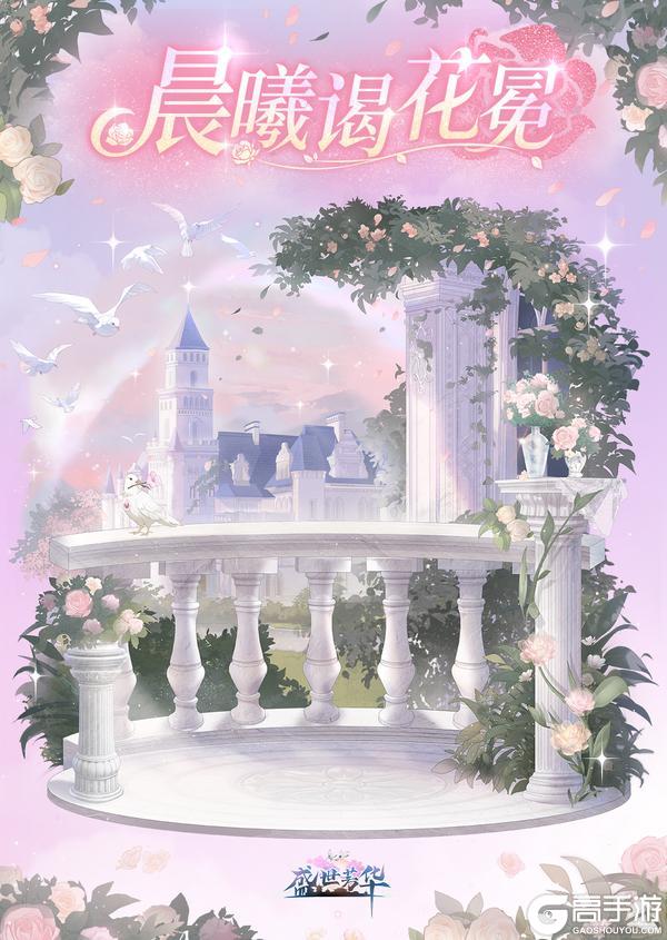 《盛世芳华》卡池详情✦高塔之誓