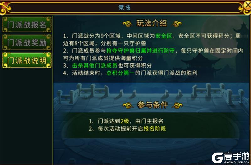 《全民江湖》门派战攻略：门派战系统玩法介绍