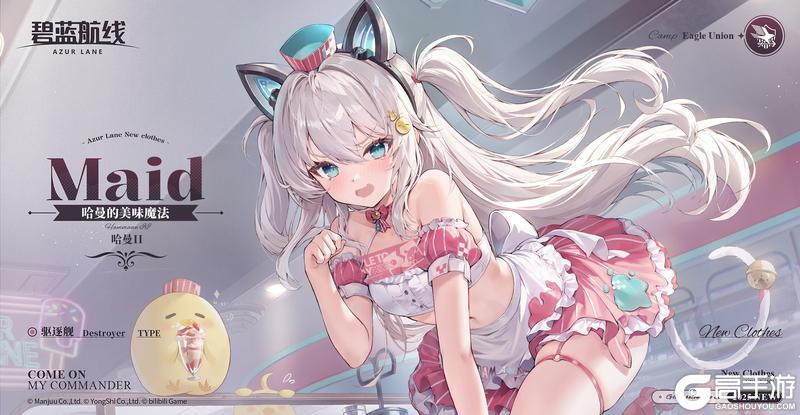 《碧蓝航线》限时活动【哈曼的美味魔法】即将开启！