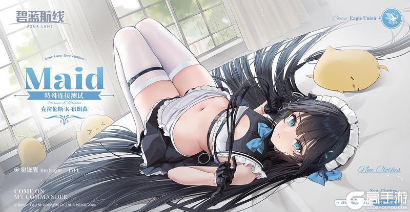 《碧蓝航线》克拉伦斯·K·布朗森换装「特殊连接测试」丨欢迎光临,指挥官