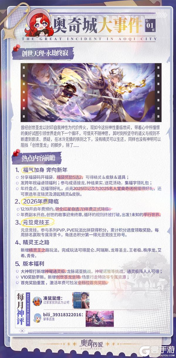 《奥奇传说》小诺情报站 VOL.035