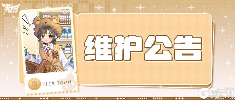 《皮卡堂之梦想起源》12月18日维护更新公告