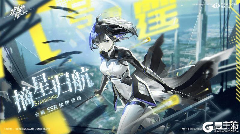 《龙族:卡塞尔之门》全新角色预告|摘星归航!