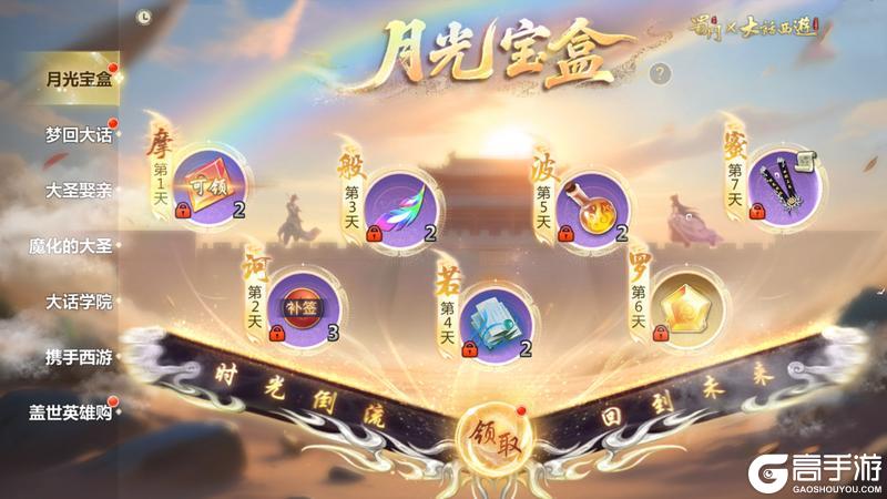 《蜀门》联动活动开启 登录就领限定背饰月光宝盒！