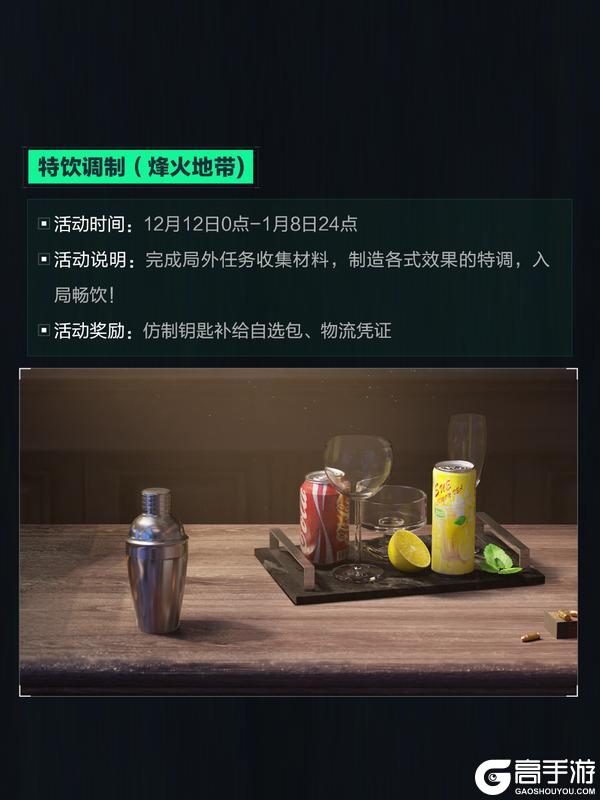 《三角洲行动》12月11日更新公告丨特饮调制活动开启！