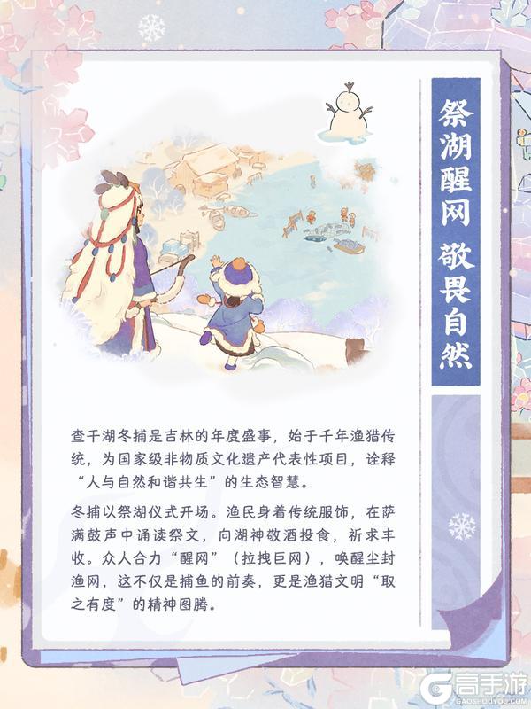 《桃源深处有人家》「萝学手札」非遗手记——查干湖冬捕篇