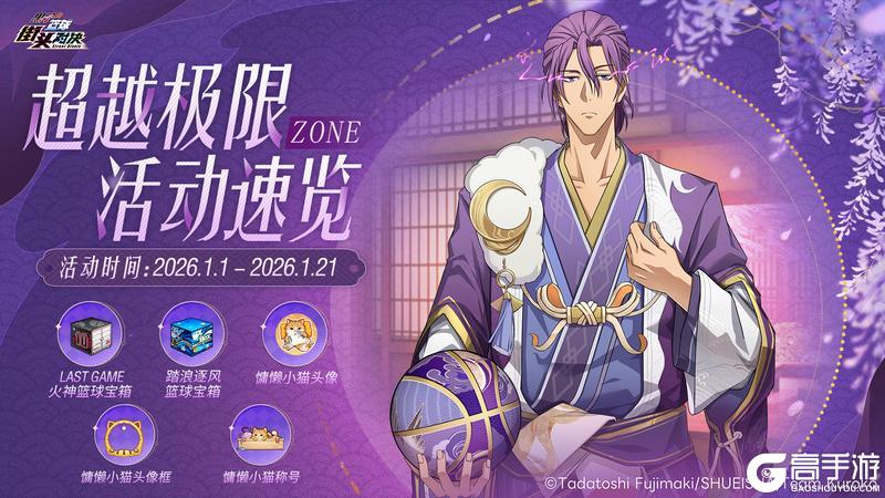 《黑子的篮球：街头对决》ZONE超越极限丨LAST GAME火神和踏浪逐风篮球宝箱等你拿